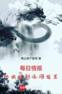 Mỗi Ngày Tình Báo: Từ Rắn Nước Đến Kính Hà Long Vương