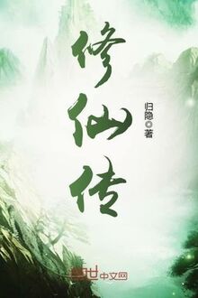 Tu Tiên Truyền