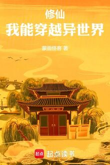 Tu Tiên, Ta Có Thể Xuyên Qua Dị Thế Giới