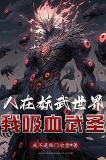 Khai Cục Lột Da Công Ta Hút Máu Cường Tráng Tự Thân