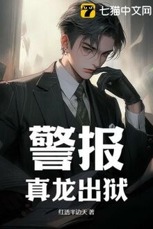 Cảnh Báo! Chân Long Xuất Ngục