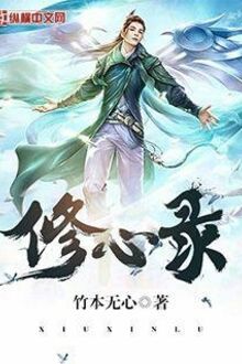 Tu Tâm Lục