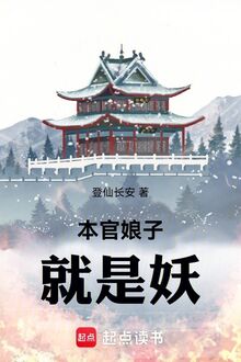 Bản Quan Nương Tử Chính Là Yêu