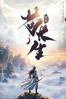 Tu Tiên Cẩu Trường Sinh