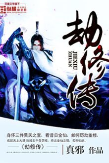 Kiếp Tu Truyền
