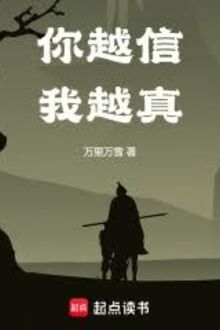 Ngươi Càng Tin Ta Càng Thật