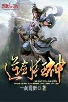 Nghịch kiếm cuồng thần [C]
