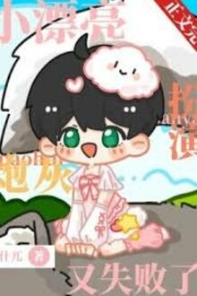 Bảo Bối Đáng Yêu Của Đám Quái Vật!
