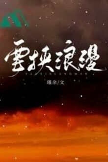 Áp Chế Lãng Mạn