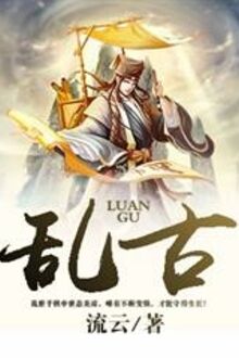 Loạn Cổ