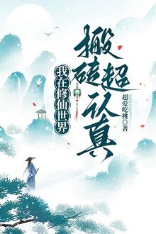 Ta Ở Tu Tiên Thế Giới Dọn Gạch Siêu Nghiêm Túc