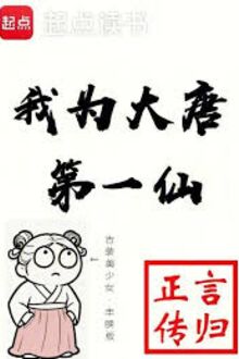 Ta Vì Đại Đường Đệ Nhất Tiên