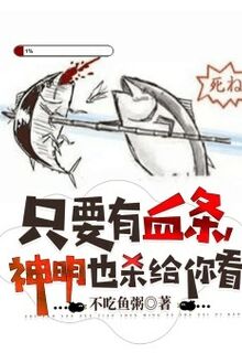 Chỉ Cần Có Thanh Máu, Cả Thần Minh Cũng Giết Cho Ngươi Xem!