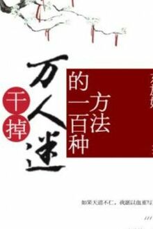 Xử Lý Vạn Nhân Mê Một Trăm Loại Phương Pháp