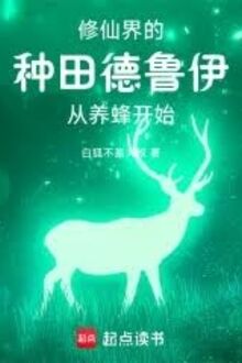 Ngươi Một Cái Druid Chạy Tới Tu Tiên?