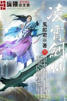 Lăng Tiêu Kiếm Tiên