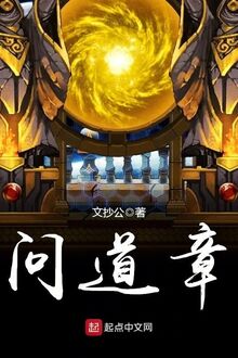 Vấn Đạo Chương