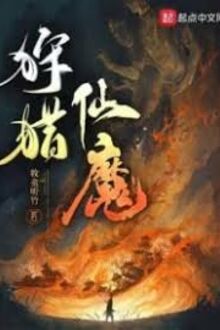 Thú Liệp Tiên Ma